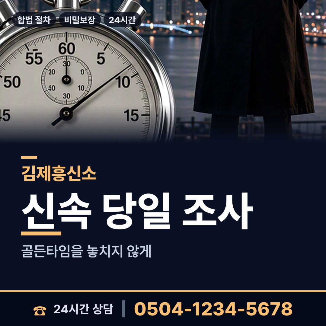 김제 백산면 외도흥신소 상담 안내