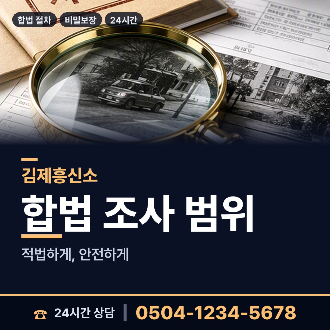 김제 백산면 탐정추천 상담 안내