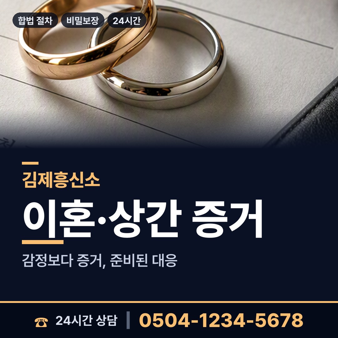 김제 백산면 불륜현장적발 상담 안내