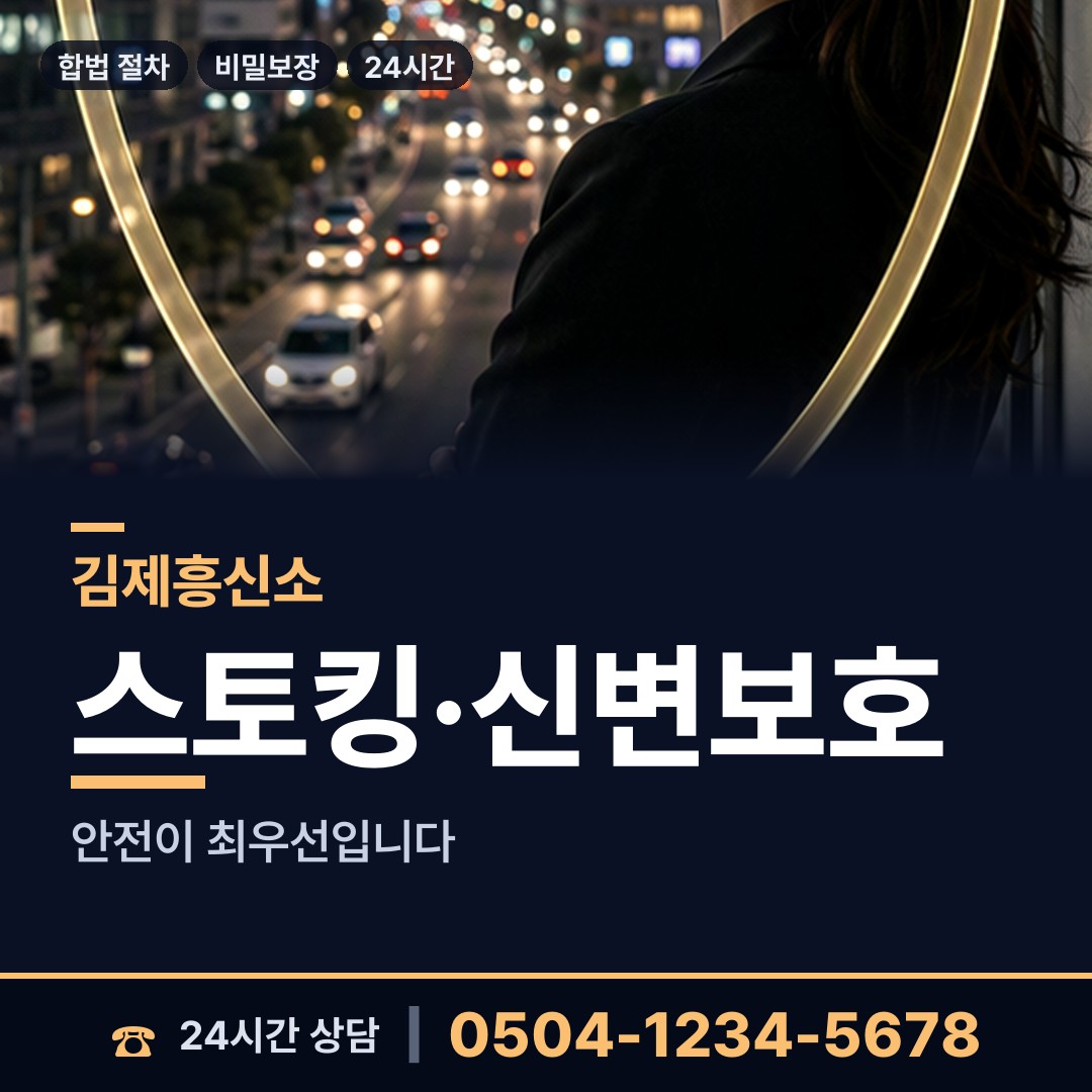 김제 백산면 산업스파이조사 상담 안내